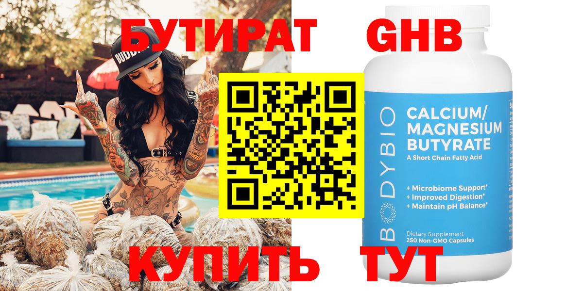 Калининград  Бутират BDO  Вход с VPN 