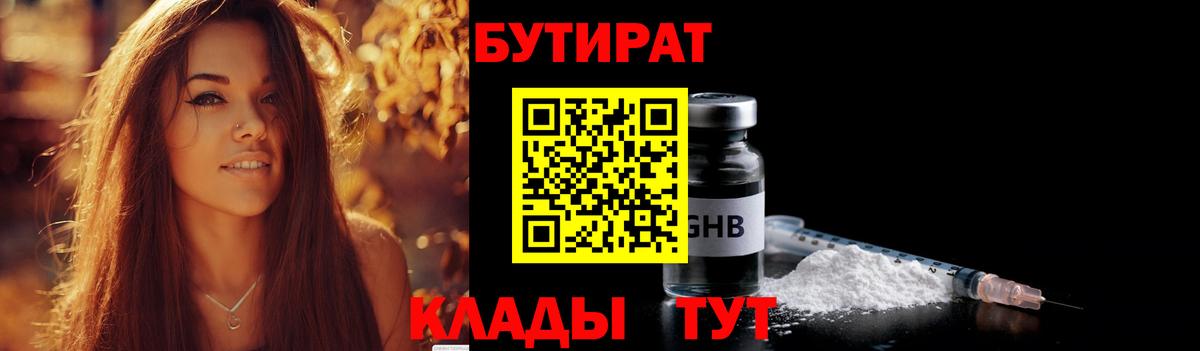 БУТИРАТ оксана Калининград