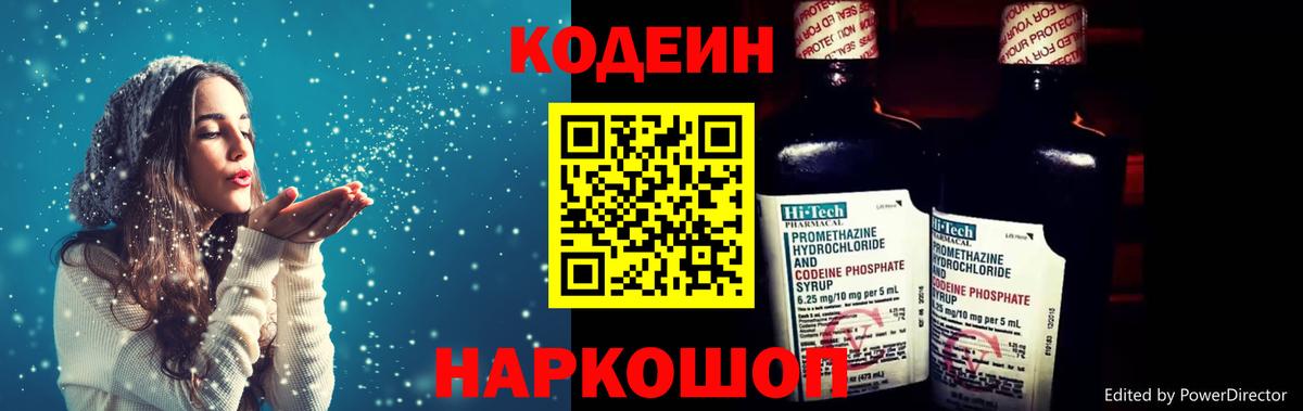 Codein Purple Drank  Вход с VPN  Калининград 
