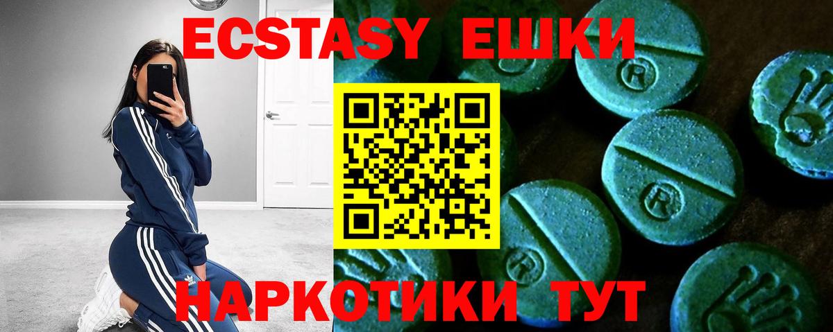 Экстази  Вход с VPN  Калининград  Ecstasy ешки 