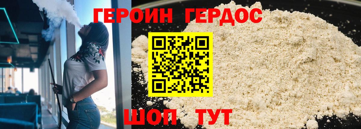 ГЕРОИН Heroin Калининград