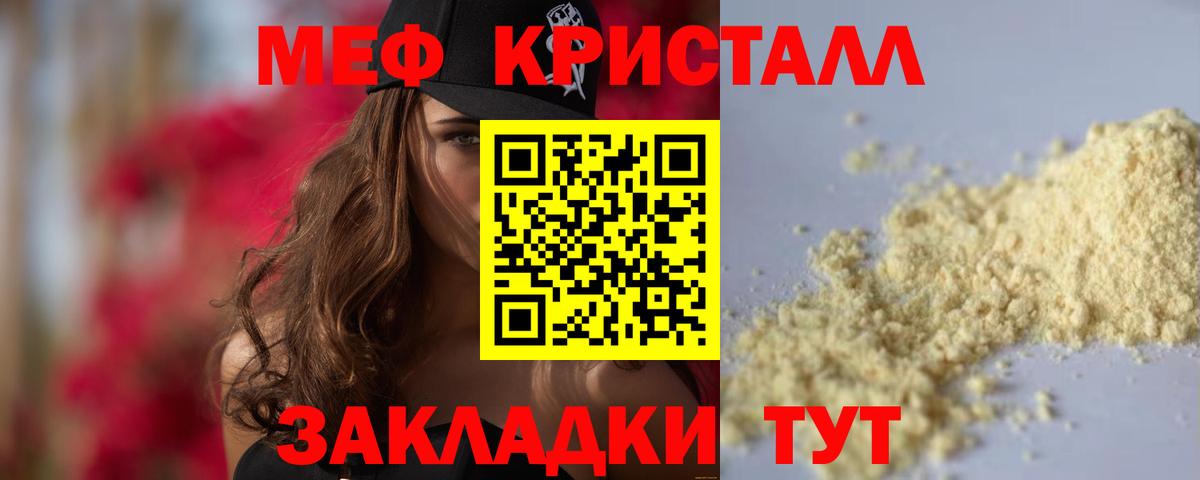 Мефедрон mephedrone  Вход с VPN  Калининград  МЕФ  Меф кристаллы 