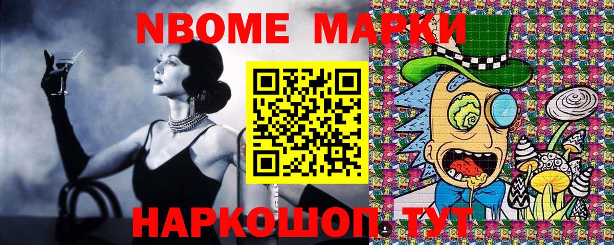 Марки N-bome 1,8мг  Марки N-bome 1,8мг  Вход с VPN  Калининград 