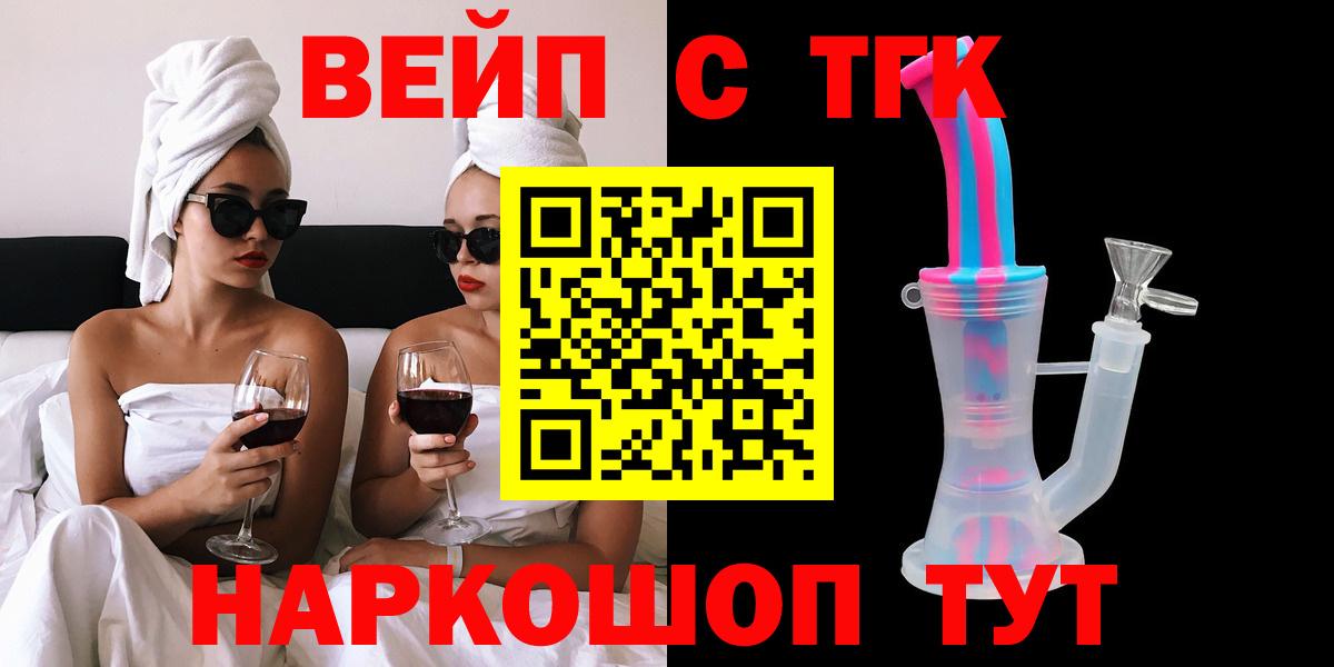 Дистиллят ТГК вейп  Вход с VPN  Калининград 